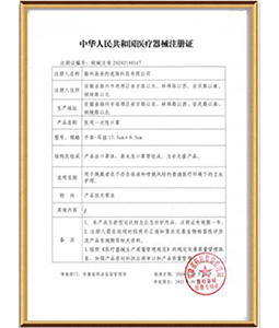 Registration Certificate of Medical Device-Disposable Medical Mask<br />
