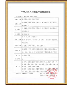 Registration Certificate of Medical Device-Disposable Protective Coverall